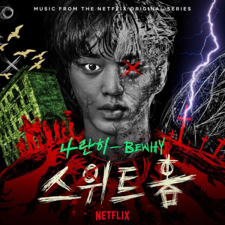 Various Artists – Sweet Home (Original Soundtrack) (2020)