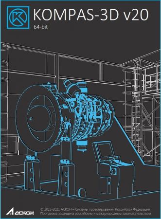 KOMPAS-3D v20.0 x64 Multilanguage