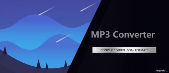 Any MP3 Converter 2025 9.9.9.17 Multilingual