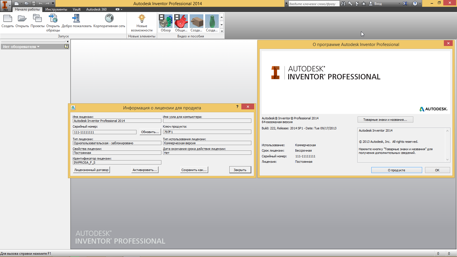 Autodesk Inventor Professional 2014 SP1