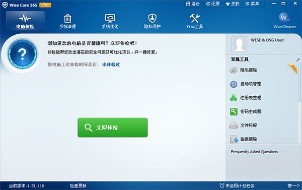 Wise Care 365 Pro 2.64.202 系统优化软件