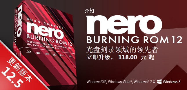 Nero Burning ROM 12.5.01300 光盘刻录