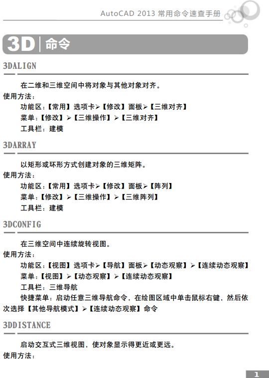AutoCAD 2013常用命令速查手册