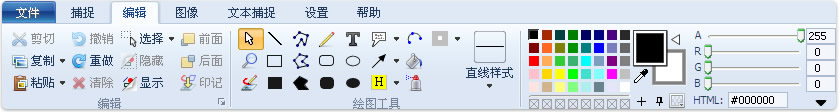 HyperSnap图像编辑