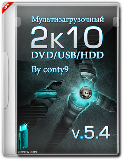 MultiBoot 2k10 DVD/USB/HDD v.5.4 (2014/ENG/RUS)