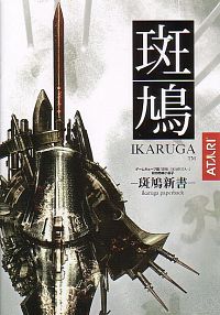 Ikaruga-ALiAS