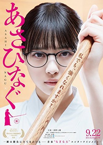 Asahinagu.2017.1080p.BluRay.x264.DTS-WiKi 薙刀社青春日记 6.5