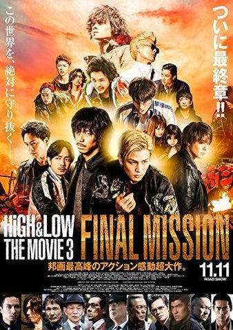 High.and.Low.The.Movie.3.Final.Mission.2017.1080p.BluRay.x264.DTS-WiKi 热血街区3:终极任务 8.1