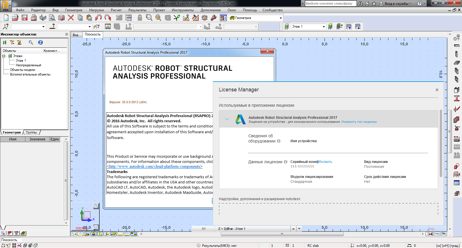 Autodesk Robot Structural Analysis Pro 2017 .sfx