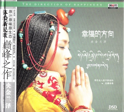 央金兰泽 -《幸福的方向(DSD)》2014[FLAC+CUE]