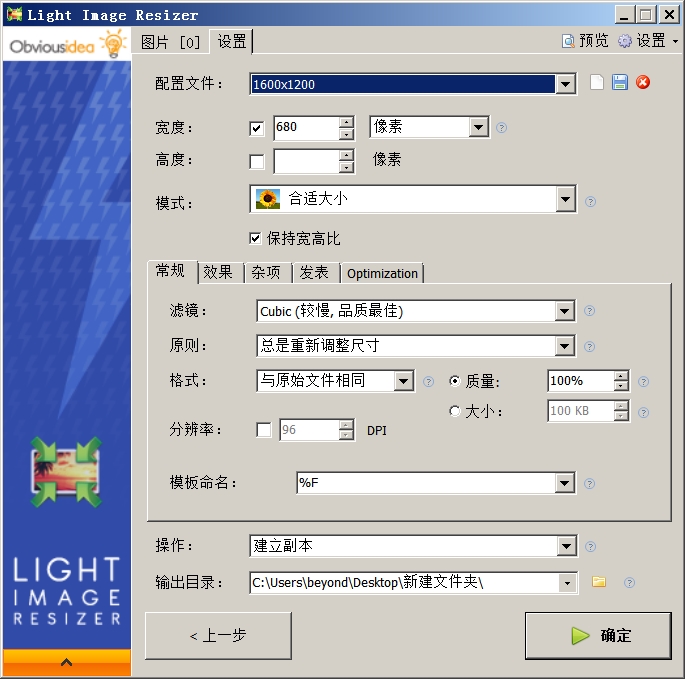 Light Image Resizer 4.7.7.0 多国语言含中文